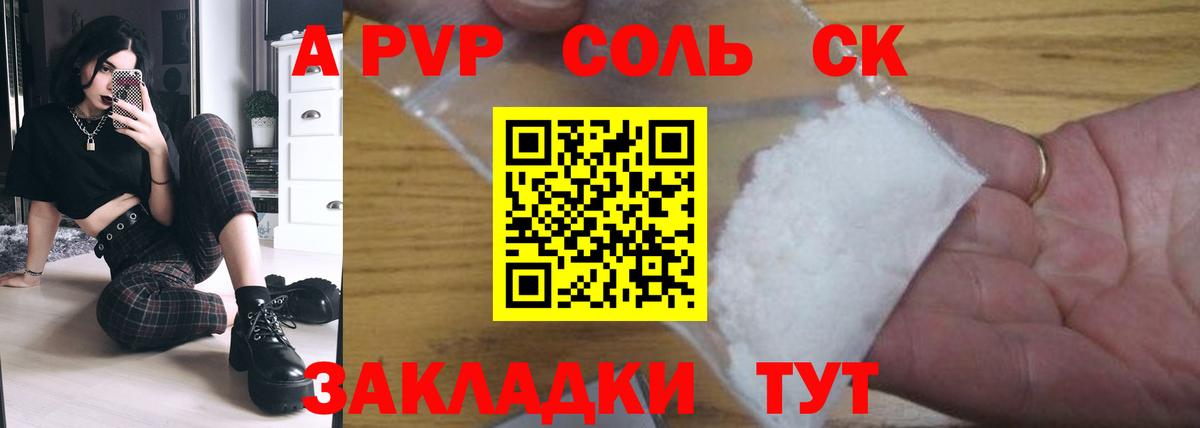 А ПВП кристаллы  Вход с VPN  Alfa_PVP Соль  Семёнов 