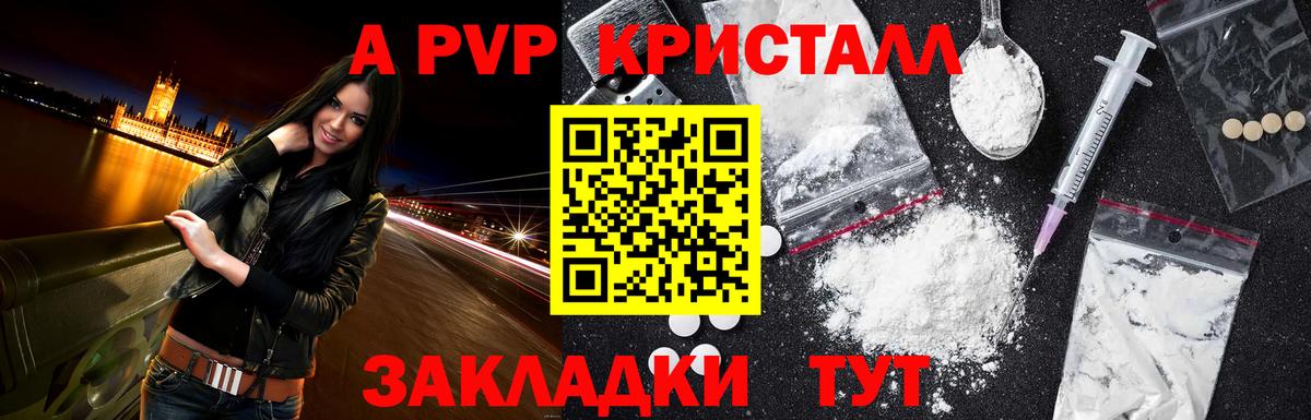A PVP мука Семёнов