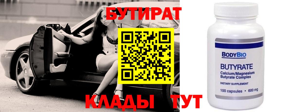 Семёнов  БУТИРАТ GHB  Вход с VPN 