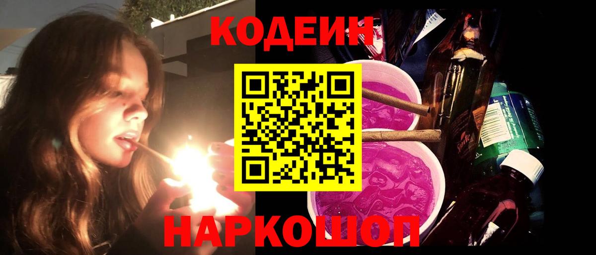 Codein Purple Drank Семёнов