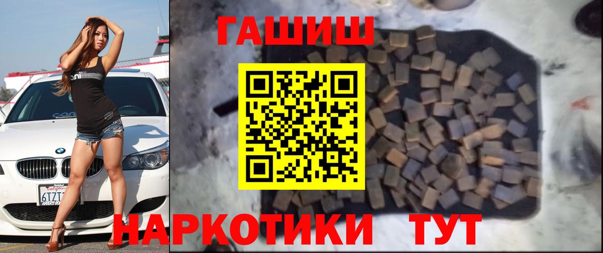 ГАШ  Вход с VPN  Семёнов  Гашиш VHQ 