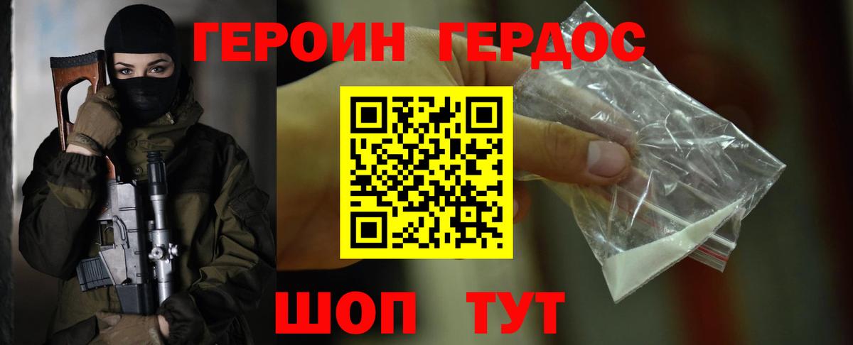 ГЕРОИН хмурый Семёнов
