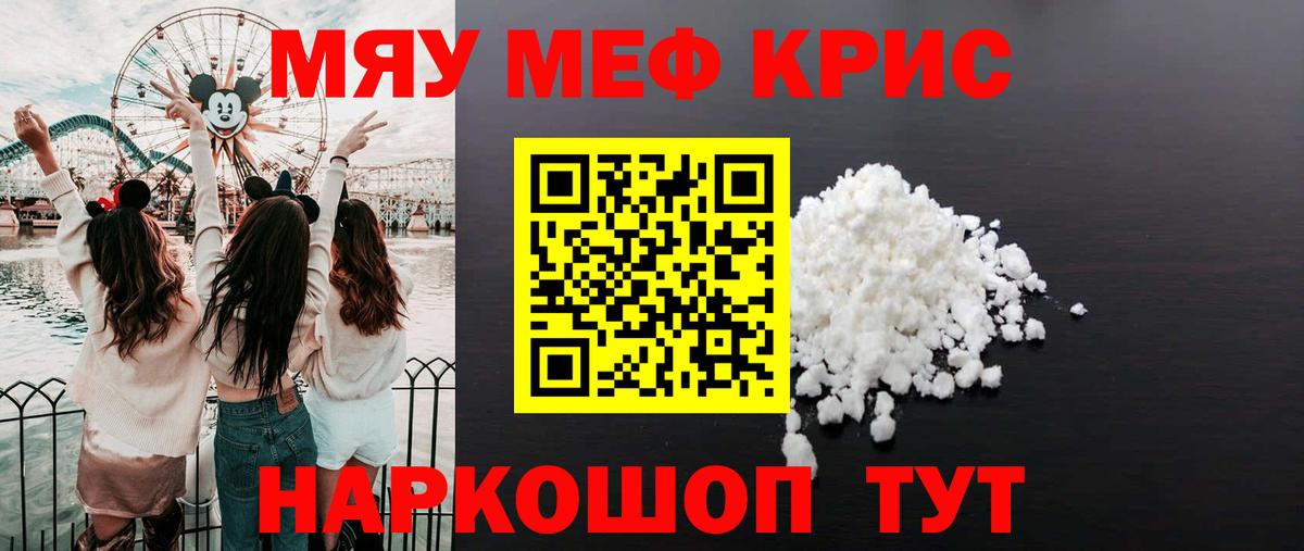 МЕФ 4 MMC  Меф  МЯУ-МЯУ  Семёнов  Вход с VPN  Меф VHQ 