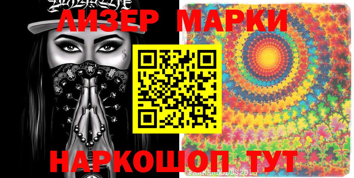 сколько стоит  Марки 25I-NBOMe 1500мкг  Вход с VPN  Марки 25I-NBOMe 1500мкг  Семёнов 