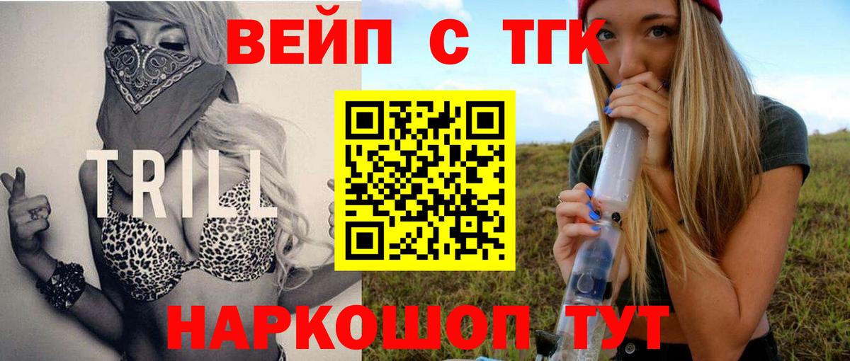 Дистиллят ТГК вейп  где продают наркотики  Семёнов  Дистиллят ТГК вейп с тгк  Вход с VPN 